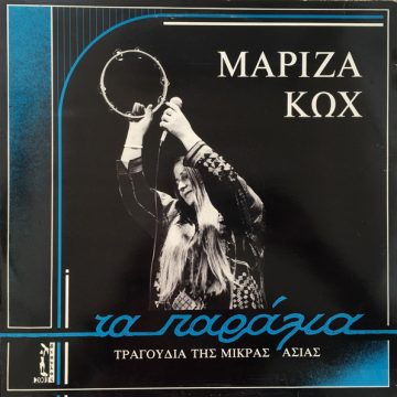 Τα Παράλια Τα Παράλια