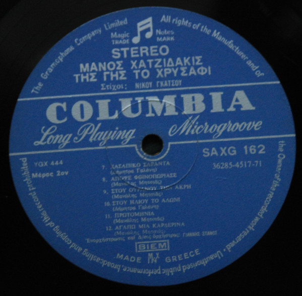 Της Γης Το Χρυσάφι - Image 3