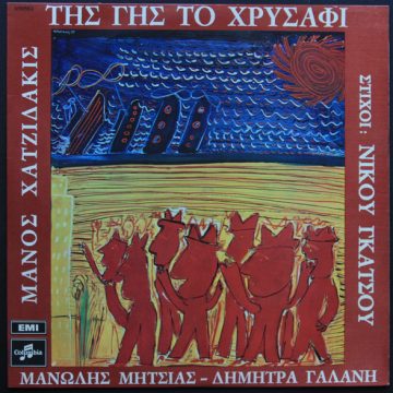 Της Γης Το Χρυσάφι