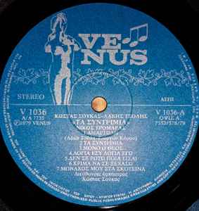 Συντρίμμια - Image 4