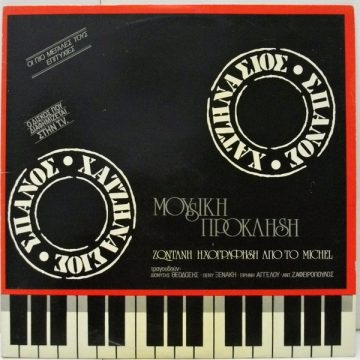 Μουσική Πρόκληση – Ζωντανή Ηχογράφηση Από Το Michel