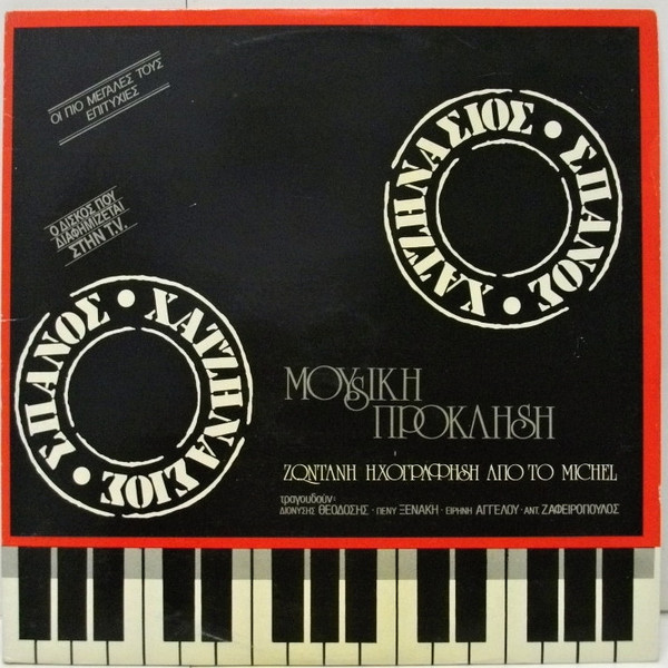 Μουσική Πρόκληση - Ζωντανή Ηχογράφηση Από Το Michel