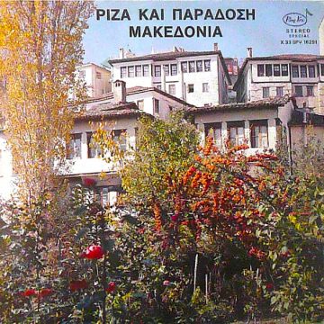 Ρίζα Και Παράδοση, Μακεδονία Ρίζα Και Παράδοση, Μακεδονία