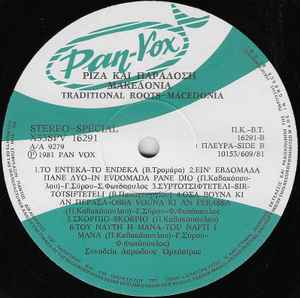 Ρίζα Και Παράδοση, Μακεδονία - Image 3