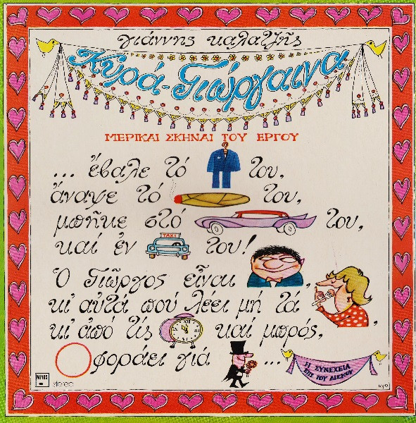 Κυρά-Γιώργαινα