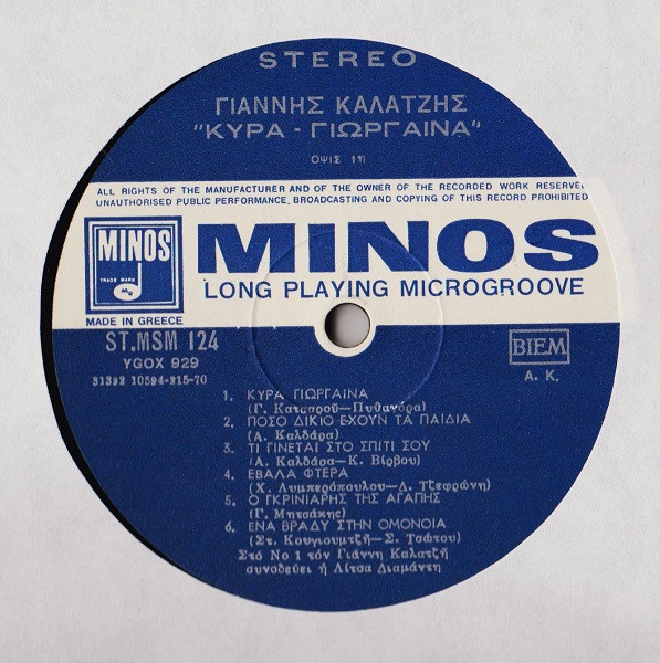 Κυρά-Γιώργαινα - Image 4