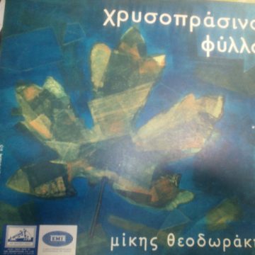 Χρυσοπράσινο Φύλλο