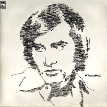 Ο Μέτοικος Ο Μέτοικος