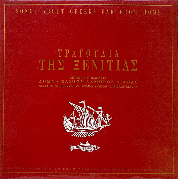 Τραγούδια Της Ξενιτιάς (Songs About Greeks Far From Home)