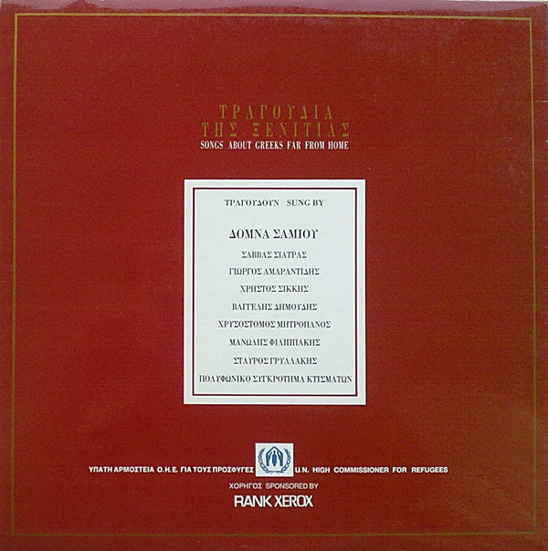 Τραγούδια Της Ξενιτιάς (Songs About Greeks Far From Home) - Image 2