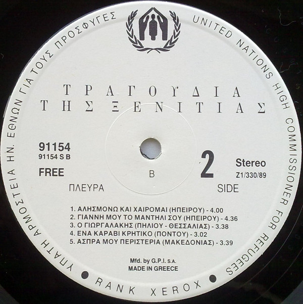 Τραγούδια Της Ξενιτιάς (Songs About Greeks Far From Home) - Image 6