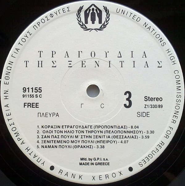 Τραγούδια Της Ξενιτιάς (Songs About Greeks Far From Home) - Image 7