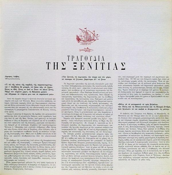 Τραγούδια Της Ξενιτιάς (Songs About Greeks Far From Home) - Image 9