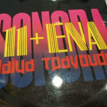 11+Ένα Λαϊκά Τραγούδια