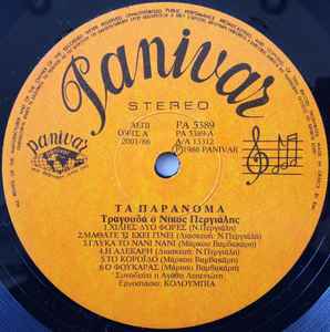 Τα Παράνομα - Image 4