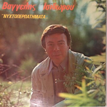 Νυχτοπερπατήματα Νυχτοπερπατήματα