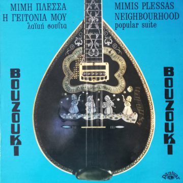 Η Γειτονιά Μου Λαϊκή Σουίτα = Neigbourhood Popular Suite Η Γειτονιά Μου Λαϊκή Σουίτα = Neigbourhood Popular Suite