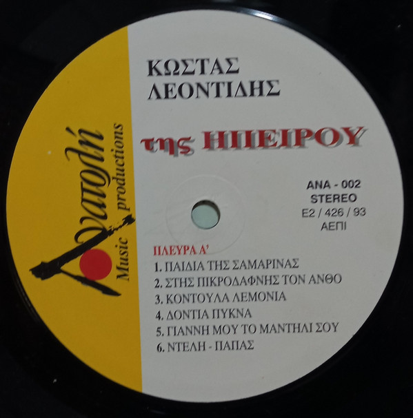 Της Ηπείρου - Image 3