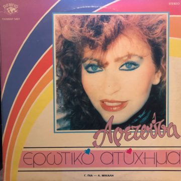 Ερωτικό Ατύχημα