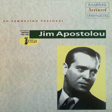 Ηχογραφήσεις Αμερική 1948-1960 Ηχογραφήσεις Αμερική 1948-1960