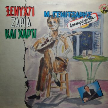 Ξενύχτι Ζάρια Και Χαρτί Ξενύχτι Ζάρια Και Χαρτί