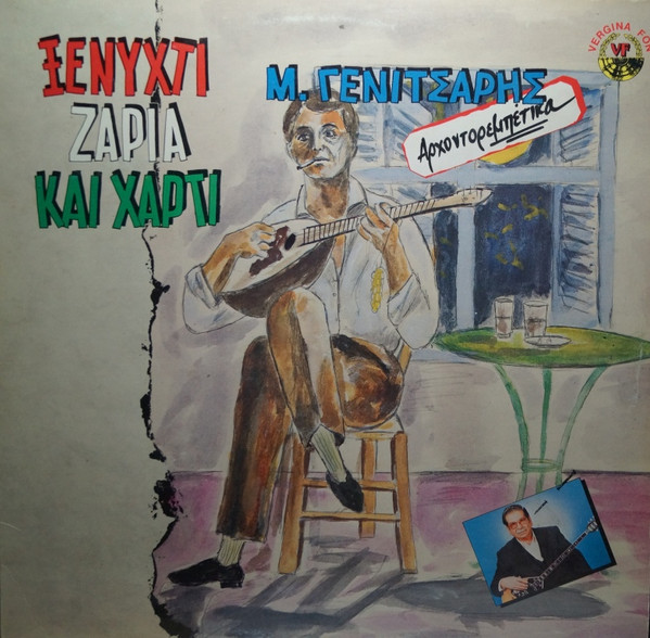 Ξενύχτι Ζάρια Και Χαρτί