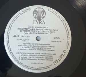 22 Κομμάτια Για Σόλο Κιθάρα (Σε 4 Μέρη) - Image 4