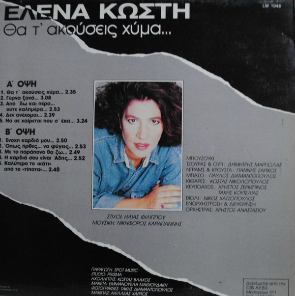 Θα Τ' Ακούσεις Χύμα - Image 2