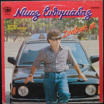 Συνόδεψέ Με