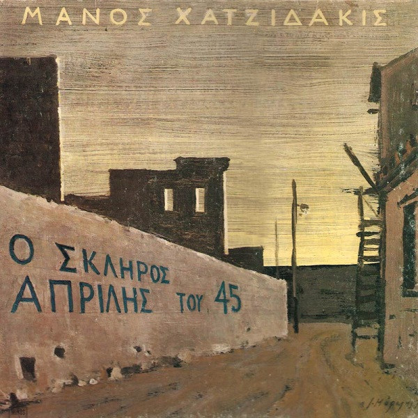 Ο Σκληρός Απρίλης Του '45