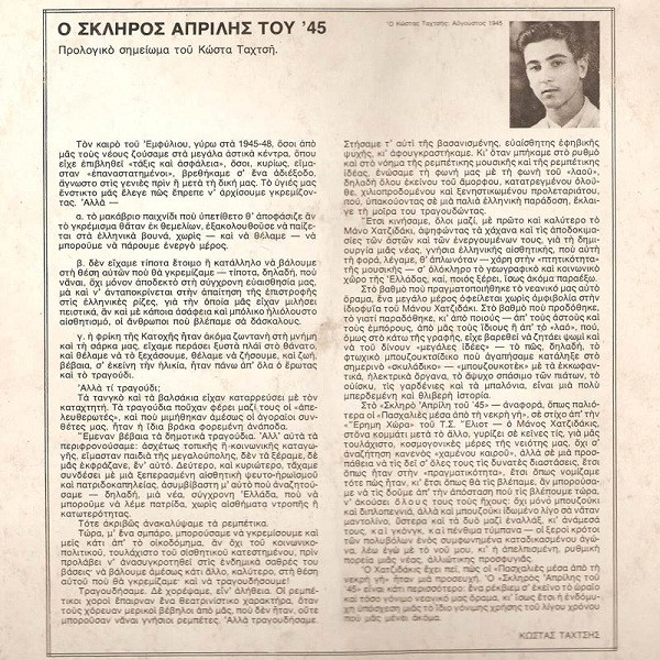 Ο Σκληρός Απρίλης Του '45 - Image 2
