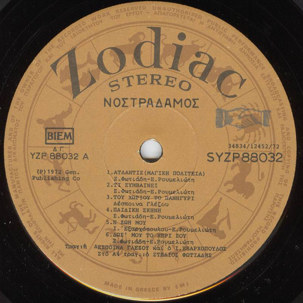 Νοστράδαμος - Image 3