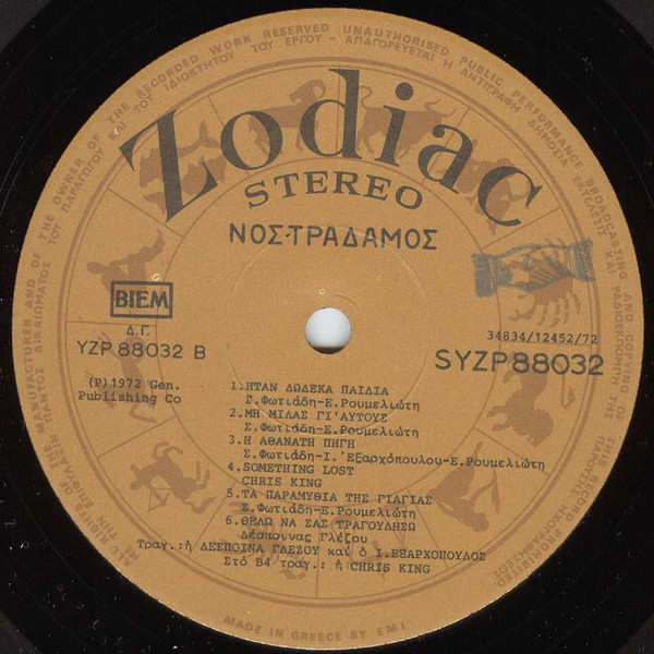 Νοστράδαμος - Image 4