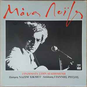 Γράμματα στην Αγαπημένη Γράμματα στην Αγαπημένη