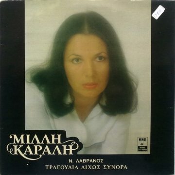 Τραγούδια Δίχως Σύνορα