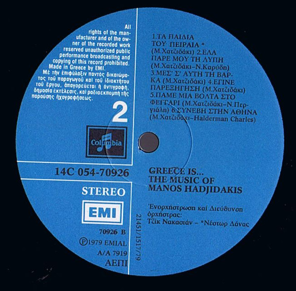 Greece Is... The Music Of Manos Hadjidakis - Image 4