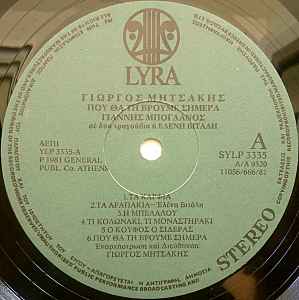 Που Θα Τη Βρούμε Σήμερα - Image 3