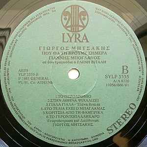 Που Θα Τη Βρούμε Σήμερα - Image 4