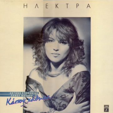 Κάπου Χάθηκα Κάπου Χάθηκα