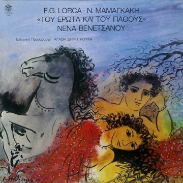 Του Έρωτα Και Του Πάθους