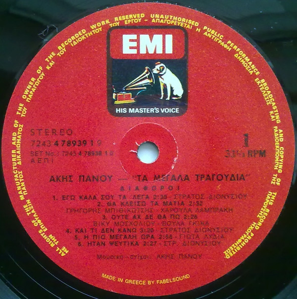 Τα Μεγάλα Τραγούδια - Image 5