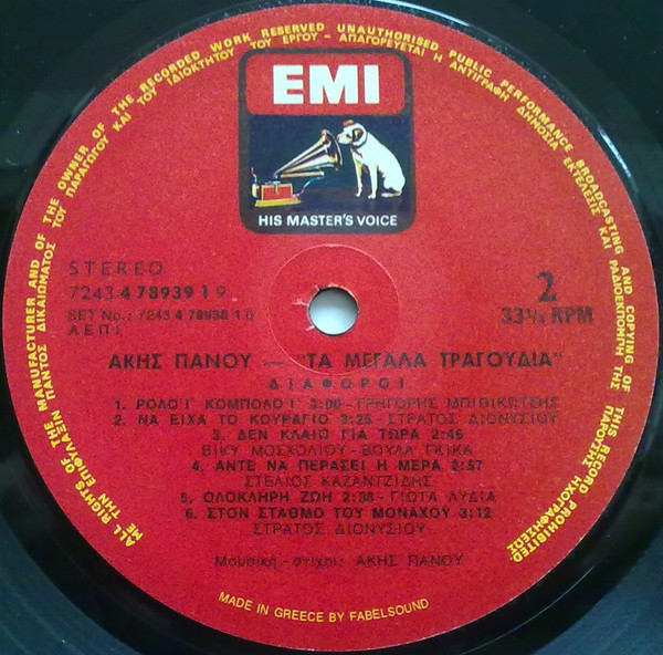 Τα Μεγάλα Τραγούδια - Image 6