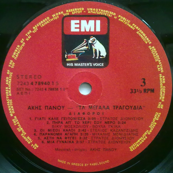 Τα Μεγάλα Τραγούδια - Image 7