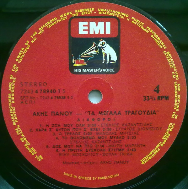 Τα Μεγάλα Τραγούδια - Image 8