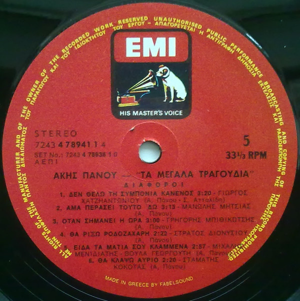 Τα Μεγάλα Τραγούδια - Image 9