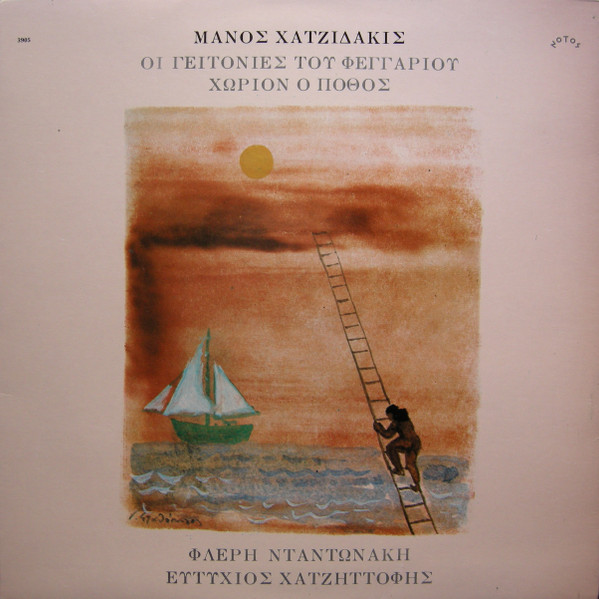 Οι Γειτονιές Του Φεγγαριού / Χωρίον Ο Πόθος