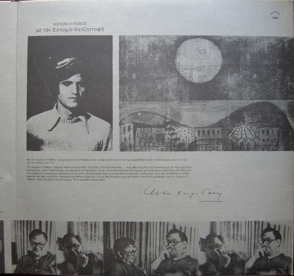 Οι Γειτονιές Του Φεγγαριού / Χωρίον Ο Πόθος - Image 5