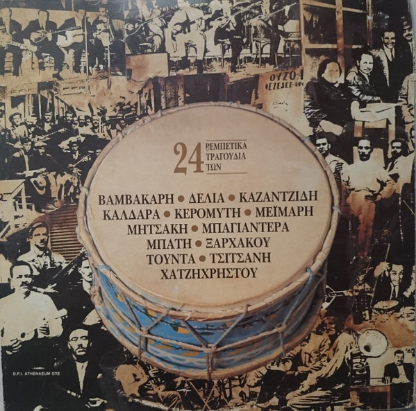 Κώστας Φέρρης - Απόψε στου Θωμά