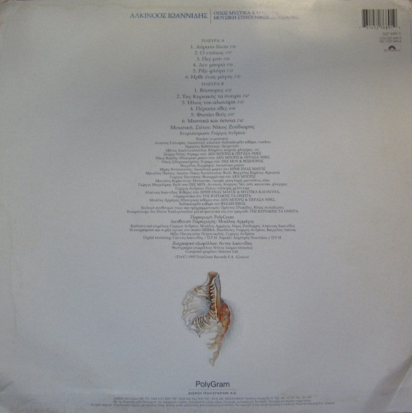 Όπως Μυστικά Και Ήσυχα... - Image 2