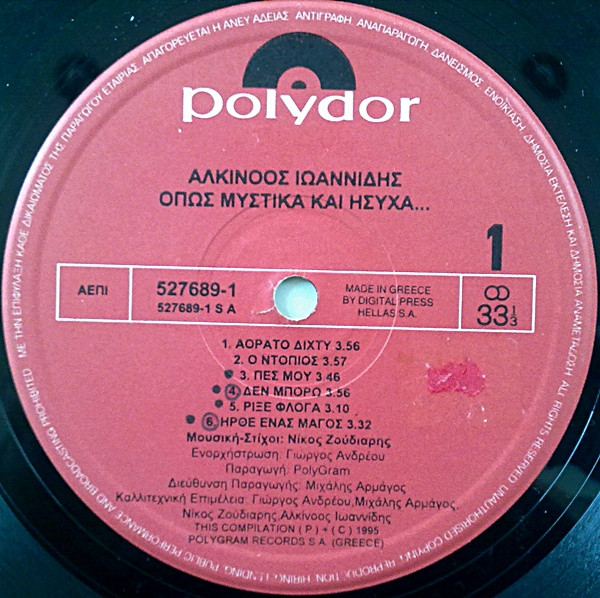 Όπως Μυστικά Και Ήσυχα... - Image 3